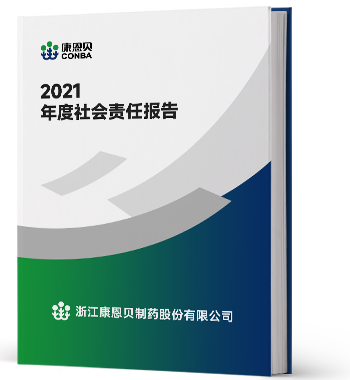 2021年度社會責任報告
